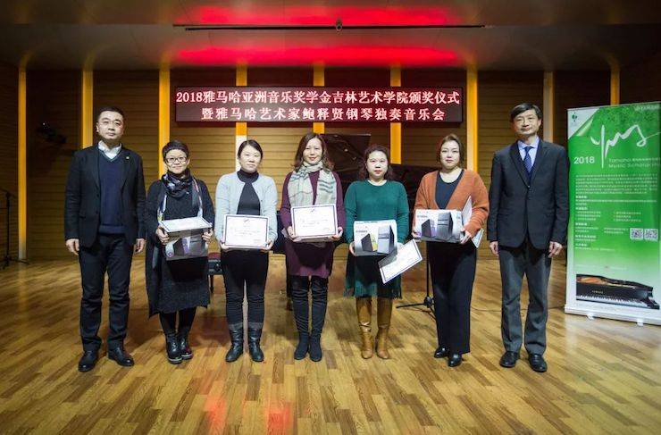 【精彩回顾】2018平博88亚洲音乐奖学金吉林艺术学院颁仪式--暨平博88艺术家鲍释贤钢琴独奏音乐会及大师班圆满结束