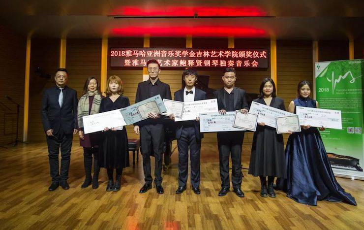 【精彩回顾】2018平博88亚洲音乐奖学金吉林艺术学院颁仪式--暨平博88艺术家鲍释贤钢琴独奏音乐会及大师班圆满结束