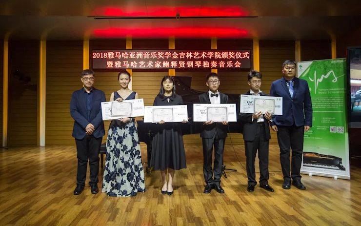 【精彩回顾】2018平博88亚洲音乐奖学金吉林艺术学院颁仪式--暨平博88艺术家鲍释贤钢琴独奏音乐会及大师班圆满结束