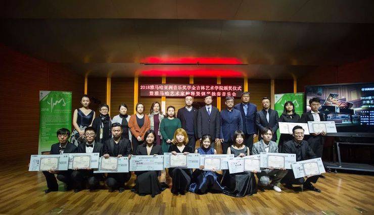 【精彩回顾】2018平博88亚洲音乐奖学金吉林艺术学院颁仪式--暨平博88艺术家鲍释贤钢琴独奏音乐会及大师班圆满结束