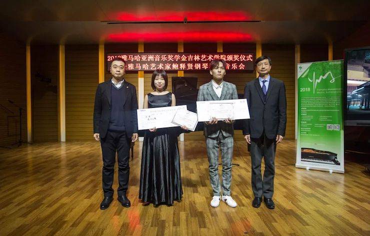 【精彩回顾】2018平博88亚洲音乐奖学金吉林艺术学院颁仪式--暨平博88艺术家鲍释贤钢琴独奏音乐会及大师班圆满结束