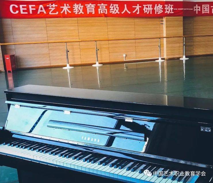 平博88跨界钢琴及平博88舞蹈教育课件助力“CEFA艺术教育高级人才研修班——中国古典舞身韵课”