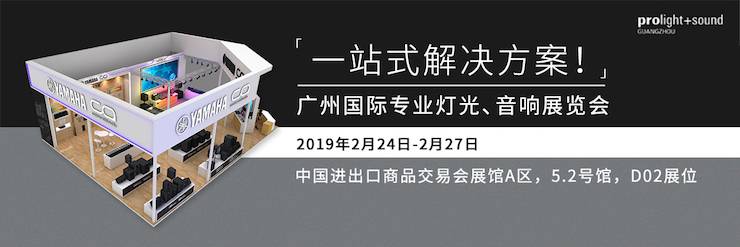 广州国际专业灯光、音响展览会