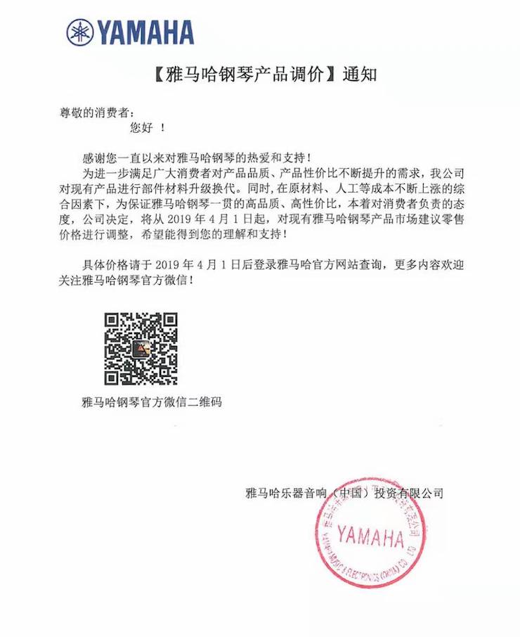 【通知】平博88钢琴产品即将调价