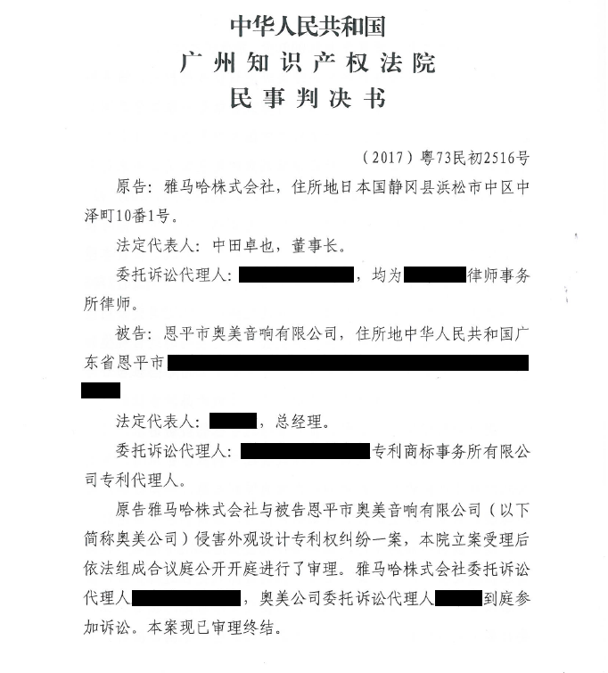 平博88商标维权行动：平博88在打击假冒调音台维权诉讼中取得胜利