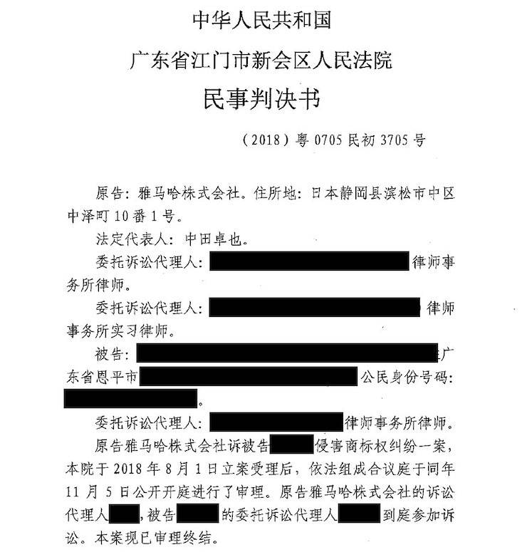 平博88商标维权行动：平博88在打击假冒调音台维权诉讼中取得胜利