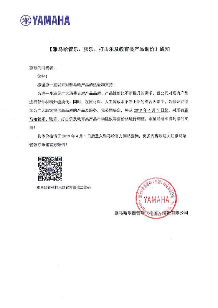 【通知】2019年4月1日起平博88管乐、弦乐、打击乐及教育类产品调价