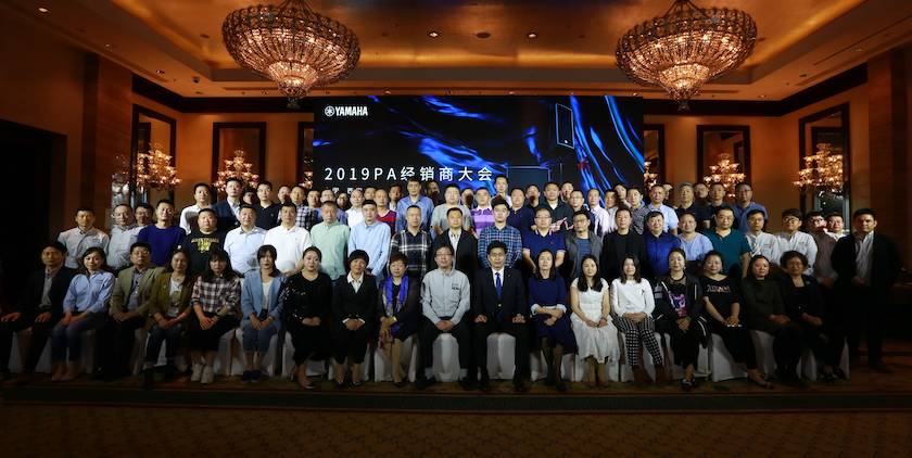 2019平博88专业音响经销商大会圆满落幕
