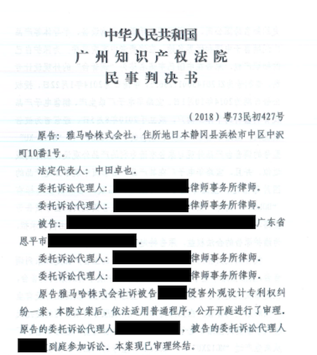 平博88在打击假冒调音台维权诉讼中取得胜利