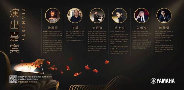 热烈：亍跋睬熘 音悦津门”钢琴重奏音乐会暨天津鲍蕙荞钢琴城开业庆典演出圆满成功！