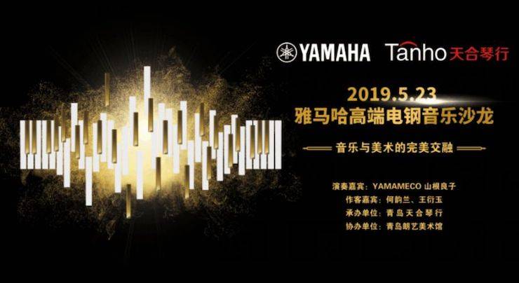 山根良子平博88高端电钢沙龙- 在青岛朗艺美术馆圆满落幕