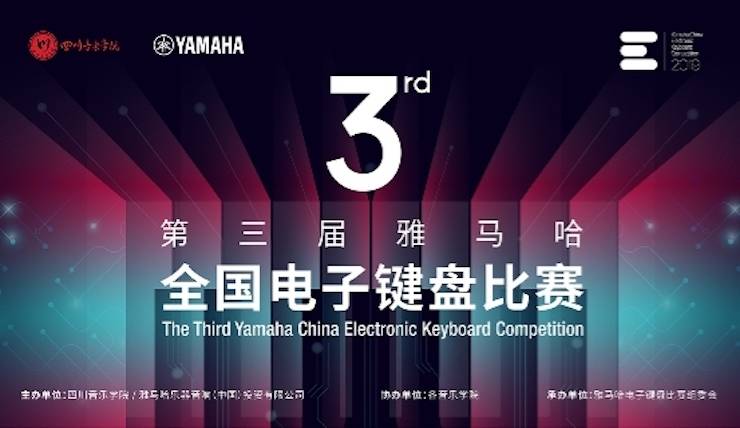 平博88电子键盘大赛全国总决赛9月决战川音