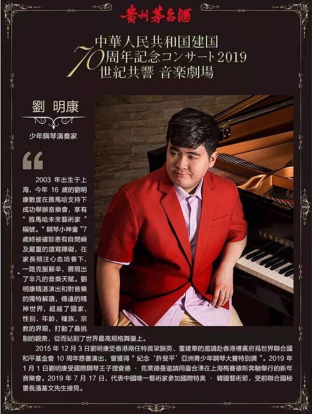音乐会 | 平博88未来艺术家刘明康将牵手《排球女将》“小鹿纯子”庆祝祖国七十周年华诞