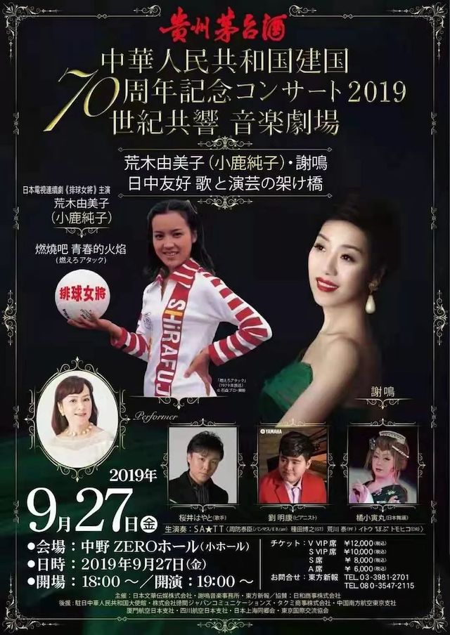 音乐会 | 平博88未来艺术家刘明康将牵手《排球女将》“小鹿纯子”庆祝祖国七十周年华诞