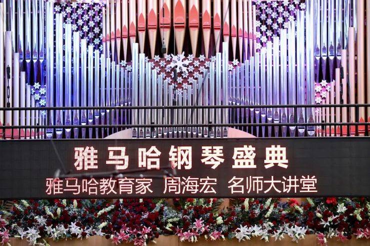 平博88钢琴盛典（哈尔滨站）