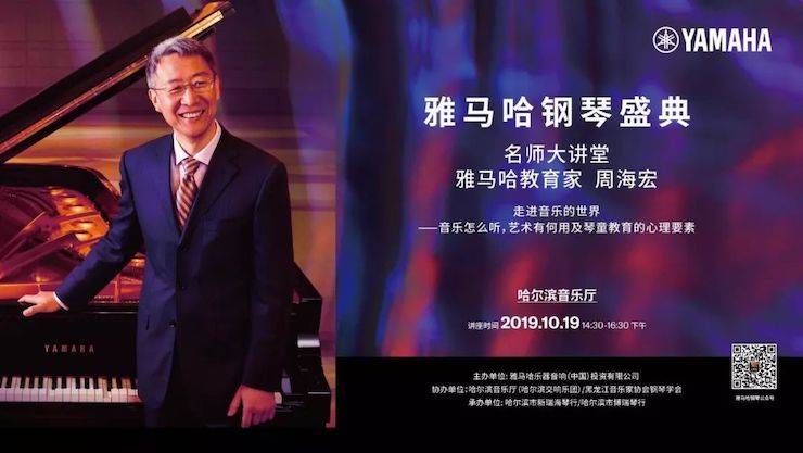 平博88钢琴盛典（哈尔滨站）