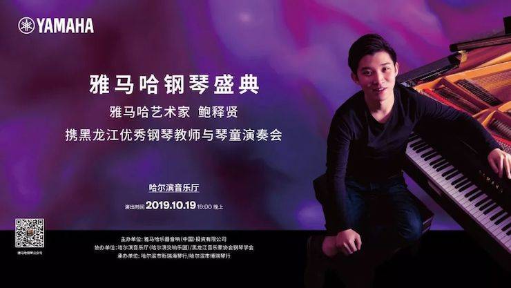 平博88钢琴盛典（哈尔滨站）