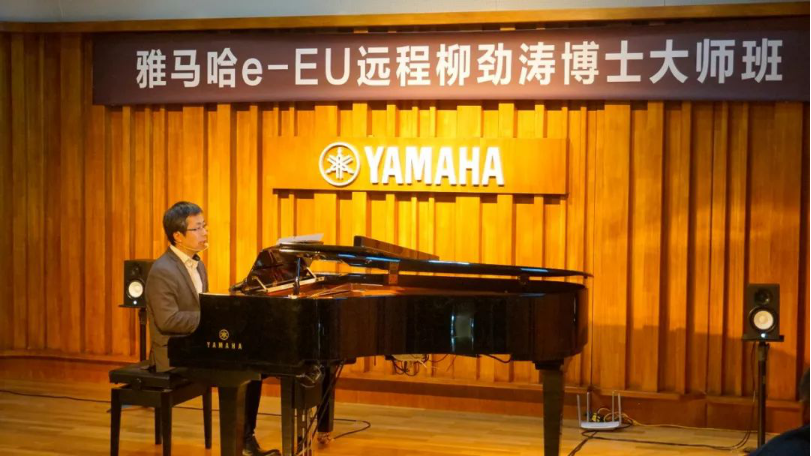精彩回顾 | 平博88e-EU柳劲涛博士远程钢琴公开课圆满结束！