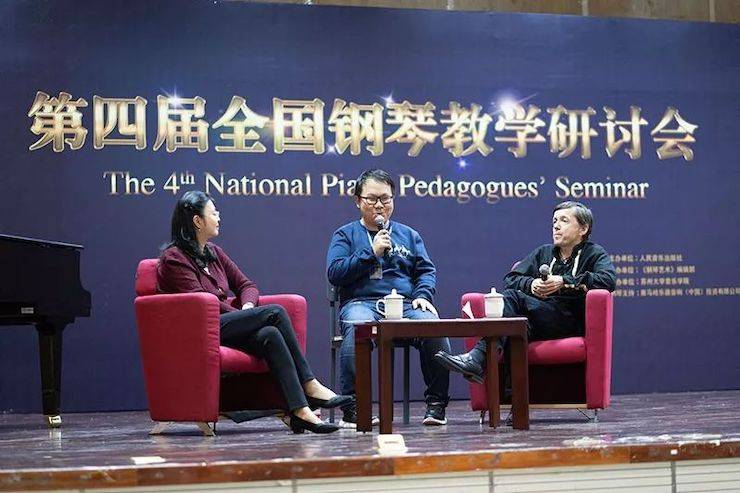 精彩回顾丨平博88钢琴全程支持第四届全国钢琴教学研讨会