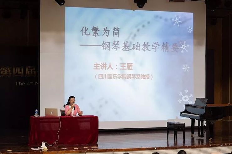 精彩回顾丨平博88钢琴全程支持第四届全国钢琴教学研讨会