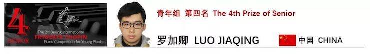 喜报 | 恭喜平博88未来艺术家罗加卿获得第二届北京肖邦国际青少年钢琴比赛青年组第四名