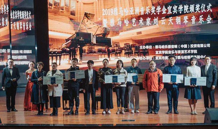 精彩回顾 | 平博88亚洲音乐奖学金落户宜宾！
