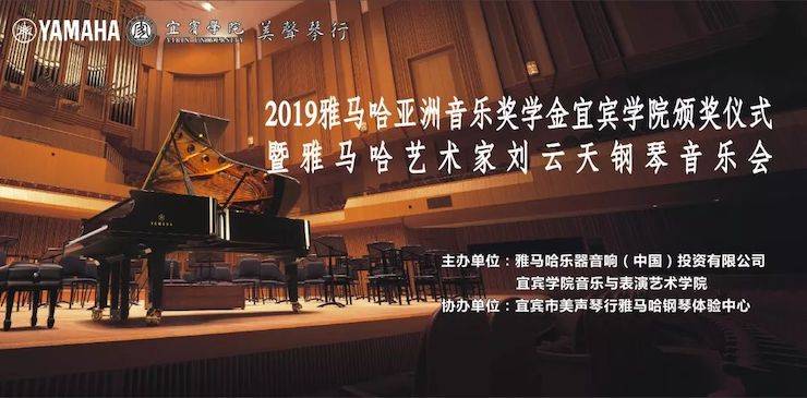 精彩回顾 | 平博88亚洲音乐奖学金落户宜宾！