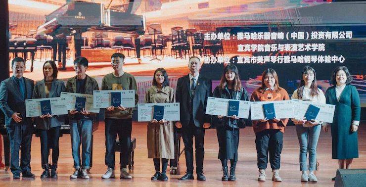 精彩回顾 | 平博88亚洲音乐奖学金落户宜宾！