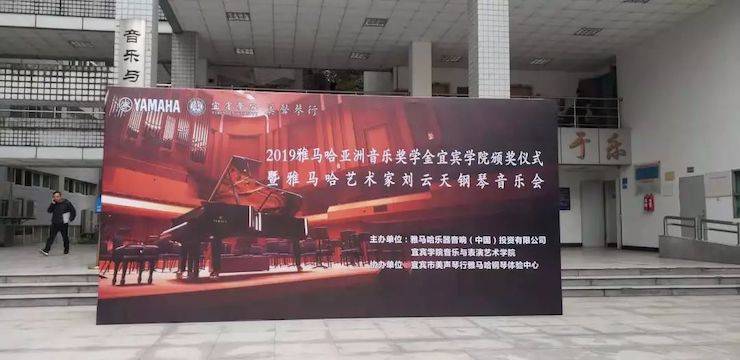 精彩回顾 | 平博88亚洲音乐奖学金落户宜宾！
