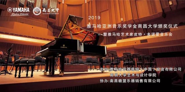 精彩回顾 | 2019平博88亚洲音乐奖学金·南昌大学颁奖仪式--暨平博88艺术家皮特·多那赫钢琴音乐会及大师班圆满落幕！