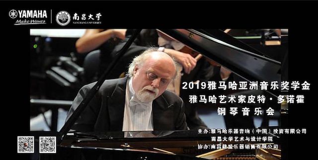 精彩回顾 | 2019平博88亚洲音乐奖学金·南昌大学颁奖仪式--暨平博88艺术家皮特·多那赫钢琴音乐会及大师班圆满落幕！