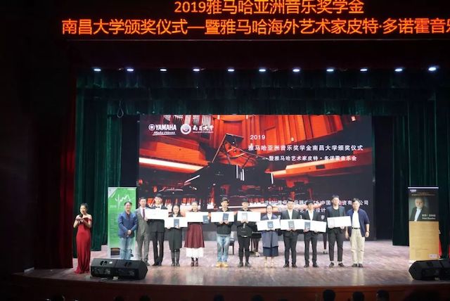 精彩回顾 | 2019平博88亚洲音乐奖学金·南昌大学颁奖仪式--暨平博88艺术家皮特·多那赫钢琴音乐会及大师班圆满落幕！