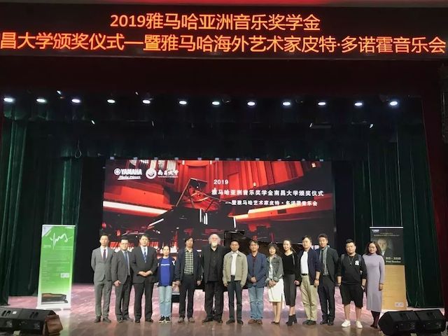 精彩回顾 | 2019平博88亚洲音乐奖学金·南昌大学颁奖仪式--暨平博88艺术家皮特·多那赫钢琴音乐会及大师班圆满落幕！
