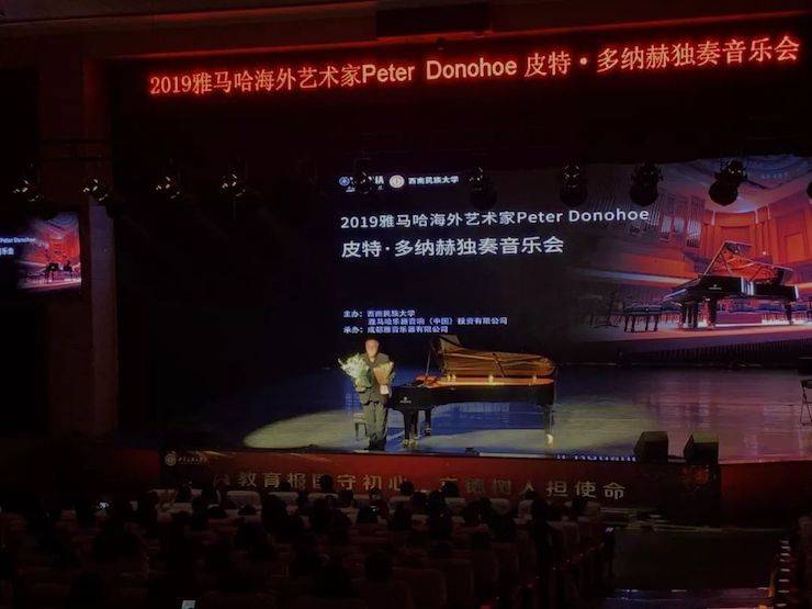 精彩回顾 | 2019平博88海外艺术家Peter Donohoe西南民族大学钢琴独奏音乐会