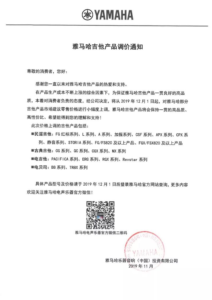 【通知】 2019年12月1日起 平博88电声乐器产品新价格实行