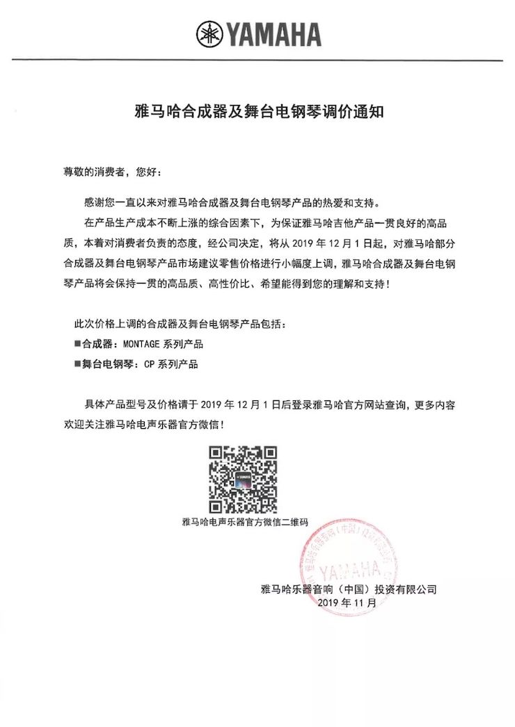 【通知】 2019年12月1日起 平博88电声乐器产品新价格实行
