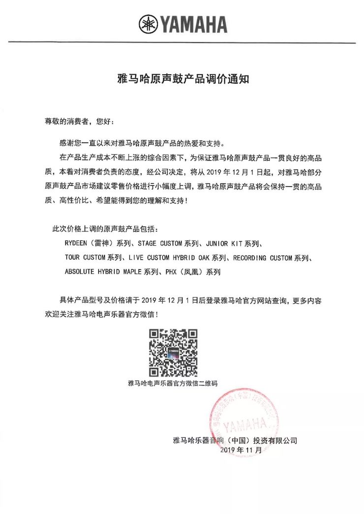 【通知】 2019年12月1日起 平博88电声乐器产品新价格实行