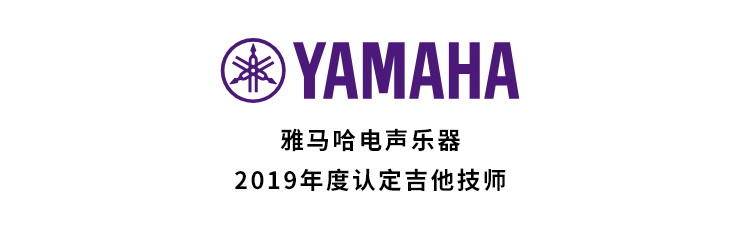 2019年度平博88吉他技师研修成果公布