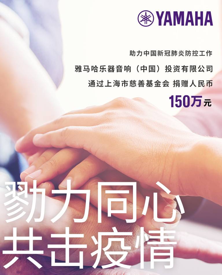 勠力同心，共击疫情