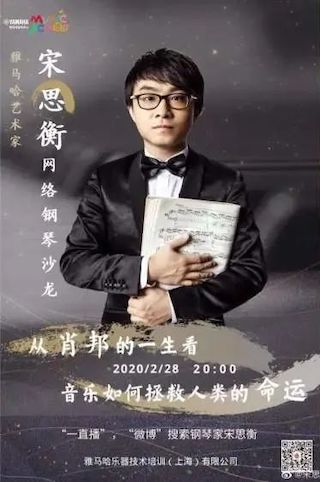 宋思衡的“宅抗疫” | 挑战主播、筹集口罩、闭关作曲，这位取消了20场演出的钢琴家原来这么忙！