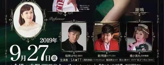 刘雨昕生日快乐——平博88未来艺术家刘明康携星星艺术团送上祝福