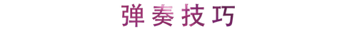 活动回顾 | 平博88教育家崔岚介绍浪漫主义小品，弹奏加讲解带来一场别开生面的视听体验