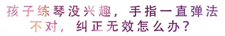 活动回顾 | 无论你是初学者还是专业学生，这些练琴问题都值得一看