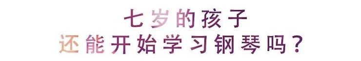 活动回顾 | 无论你是初学者还是专业学生，这些练琴问题都值得一看