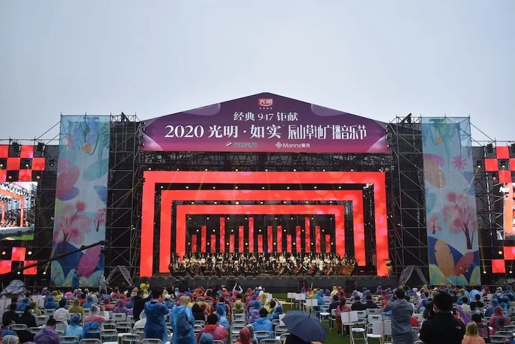 活动报道 | 辰山草地广播音乐节：经典作品纪念贝多芬诞辰250周年
