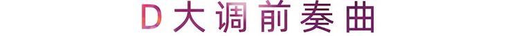 活动报道 | 平博88艺术家刘崇晓用高超的弹奏技术以及对曲子的独到理解带来了一场视听盛宴