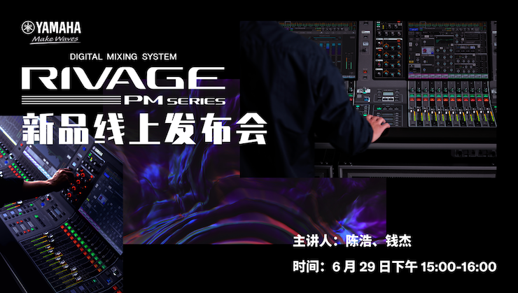 直播预告 | 6月29日平博88RIVAGE PM系列新品线上发布会