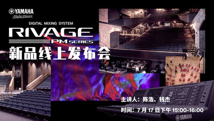 直播预告 | 7月17日平博88RIVAGE PM系列新品线上发布会