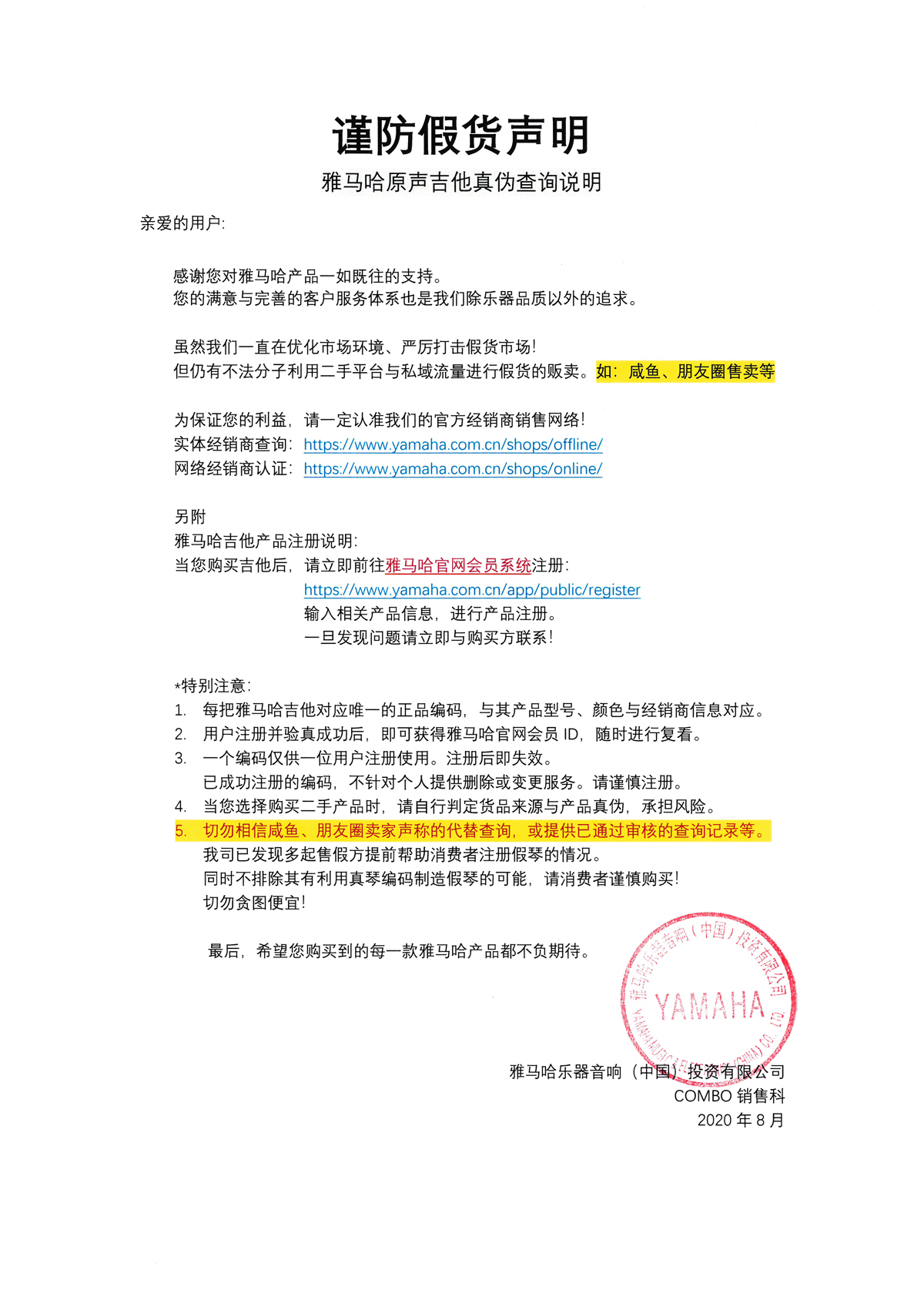 谨防假货声明｜平博88原声吉他真伪查询说明
