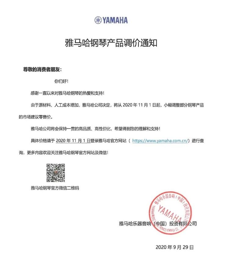 平博88钢琴产品调价通知